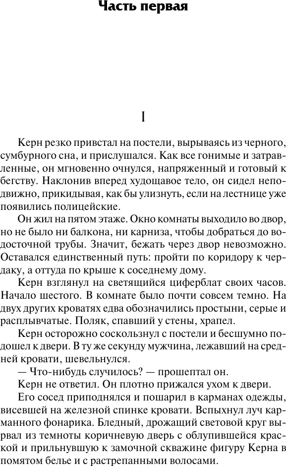 Художественная книга АСТ Возлюби ближнего своего (Ремарк Э. 9785170820146) — фото 6