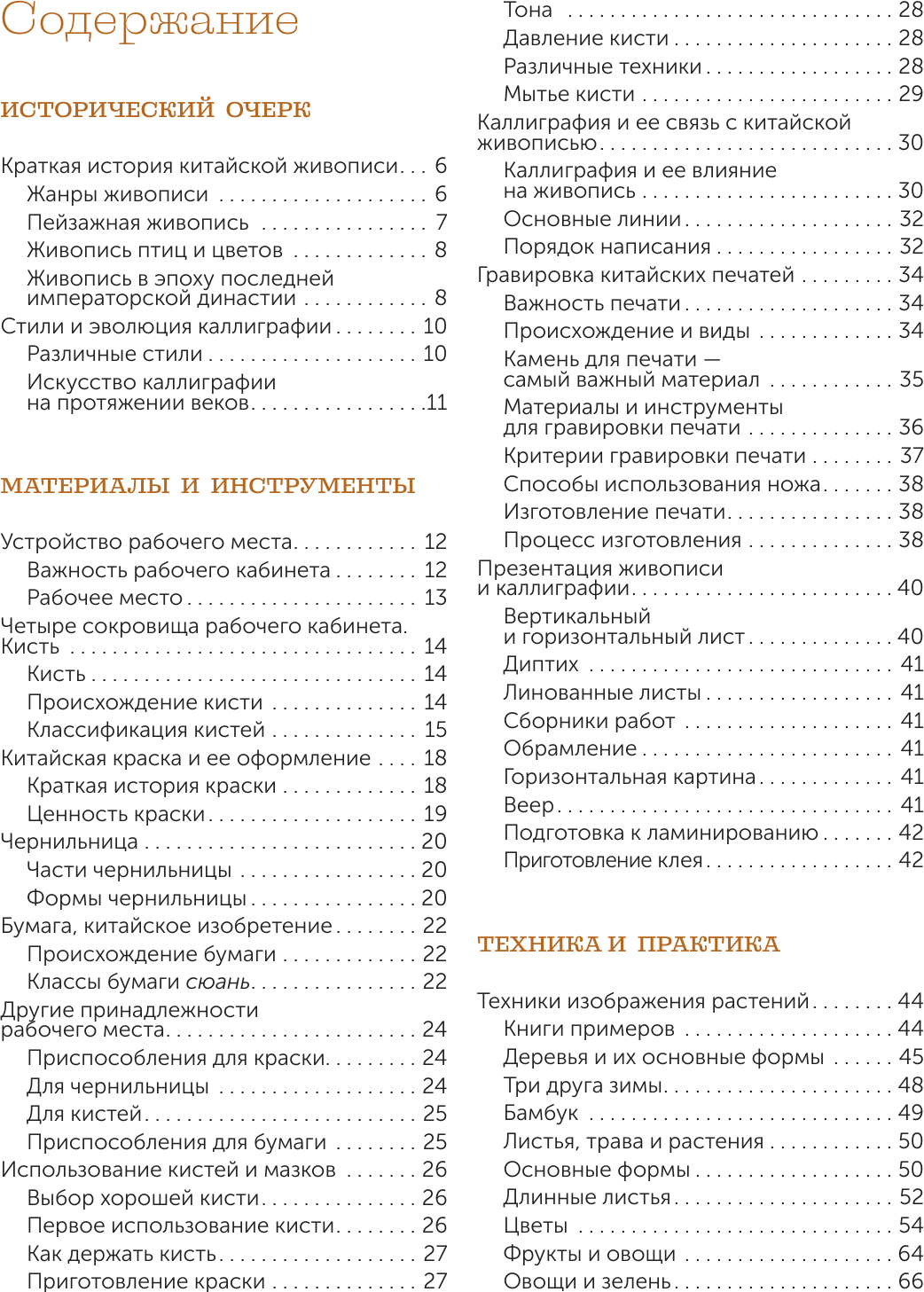 Нехудожественная книга АСТ Восточное искусство рисования (Чен У., Нисидзима Р., Parramon 9785171575274) — фото 2