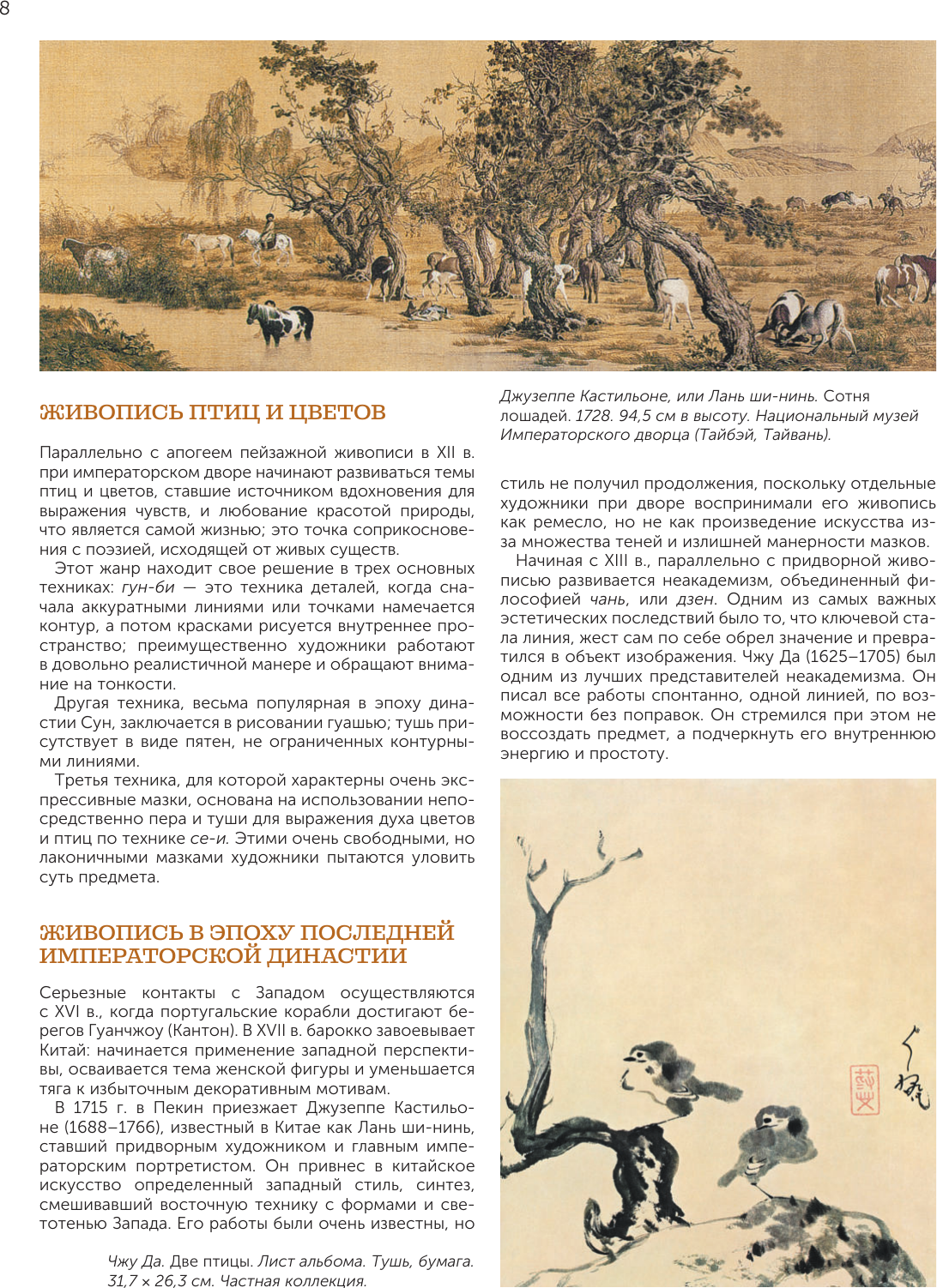 Нехудожественная книга АСТ Восточное искусство рисования (Чен У., Нисидзима Р., Parramon 9785171575274) — фото 6