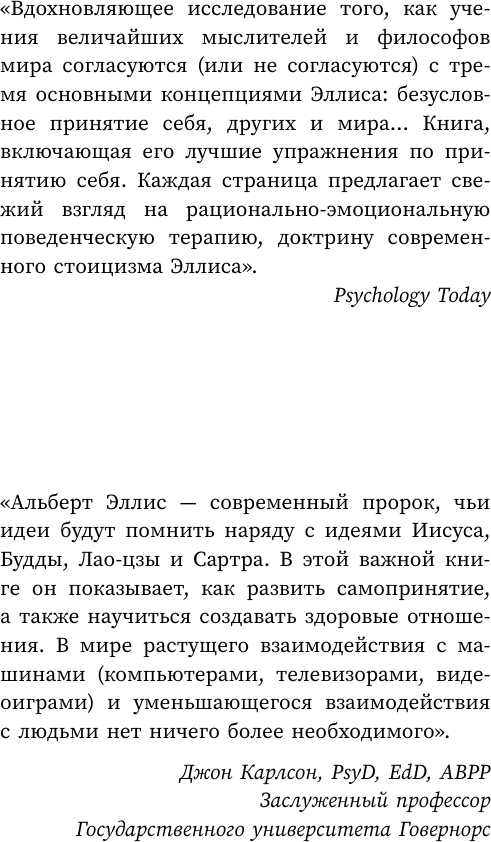 Нехудожественная книга АСТ Вредная самооценка (Эллис Альберт 9785171823627) — фото 2