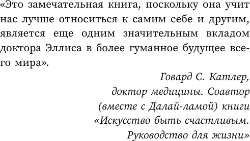 Нехудожественная книга АСТ Вредная самооценка (Эллис Альберт 9785171823627) — фото 3