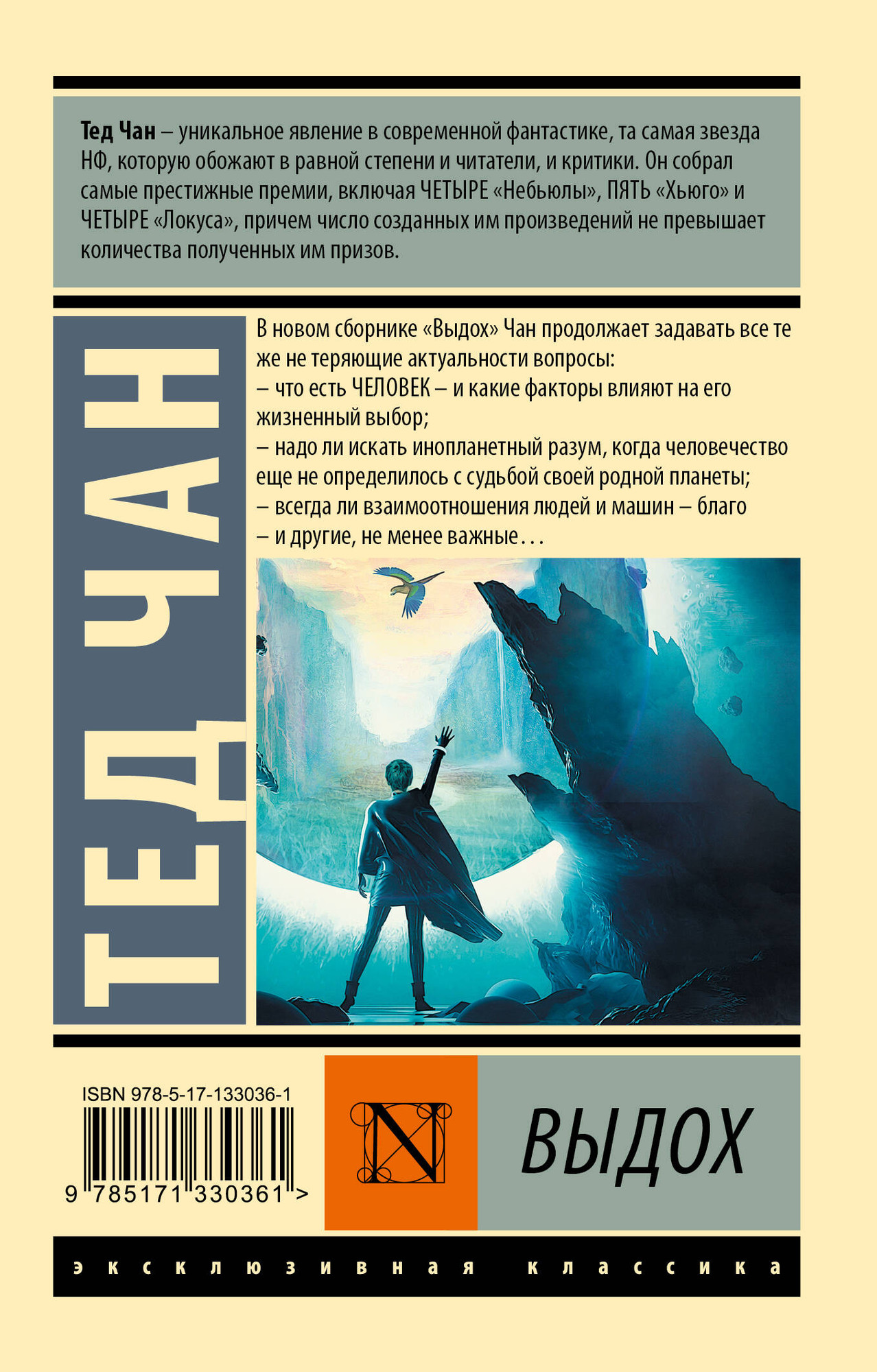Художественная книга АСТ Выдох (Чан Т. 9785171330361) — фото 2