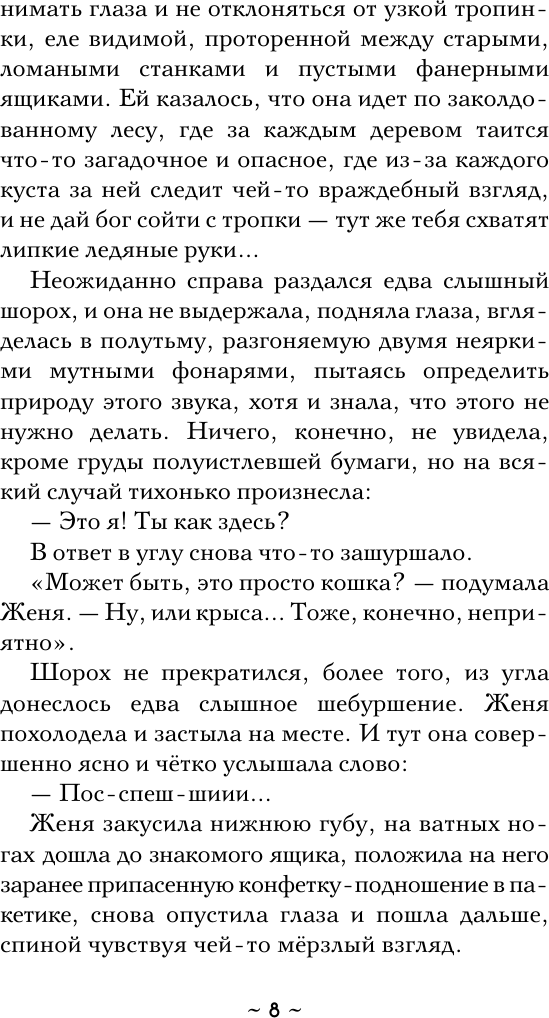 Художественная книга АСТ Древняя печать Гутенберга (Александрова Наталья 9785171758172) — фото 6