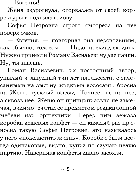 Художественная книга АСТ Древняя печать Гутенберга (Александрова Наталья 9785171758172) — фото 3