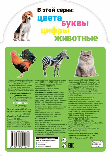 Развивающая книга АСТ Мягкая книжка для малыша. Животные, твердая обложка — фото 2
