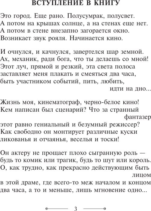 Художественная книга АСТ Жизнь моя, кинематограф (Левитанский Ю. 9785171676001) — фото 4