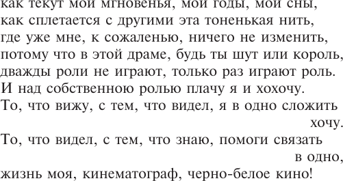Художественная книга АСТ Жизнь моя, кинематограф (Левитанский Ю. 9785171676001) — фото 6
