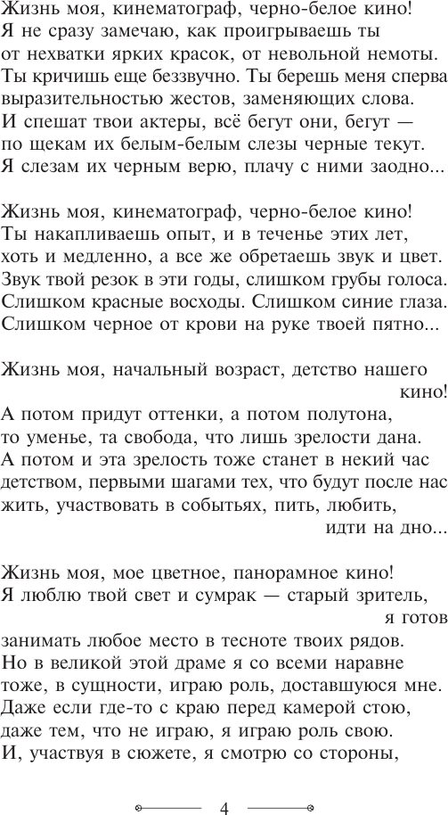Художественная книга АСТ Жизнь моя, кинематограф (Левитанский Ю. 9785171676001) — фото 5