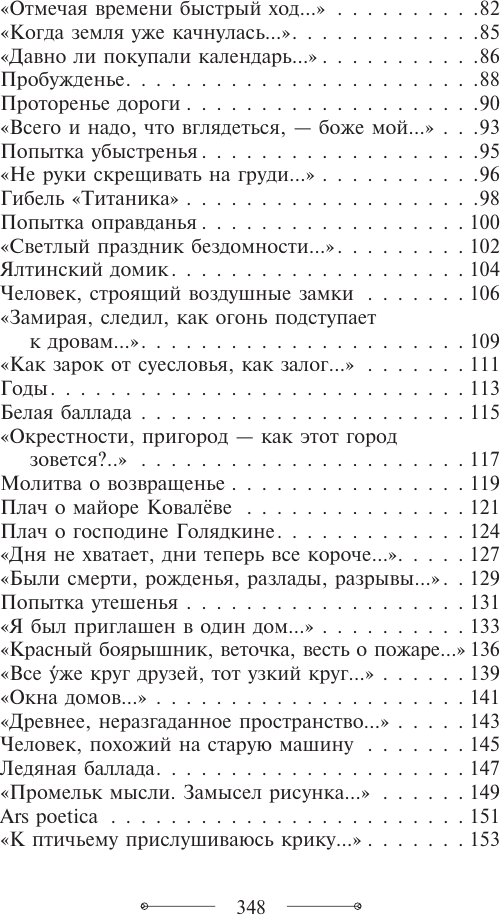 Художественная книга АСТ Жизнь моя, кинематограф (Левитанский Ю. 9785171676018) — фото 3