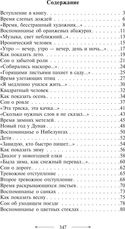 Художественная книга АСТ Жизнь моя, кинематограф (Левитанский Ю. 9785171676018) — фото 2