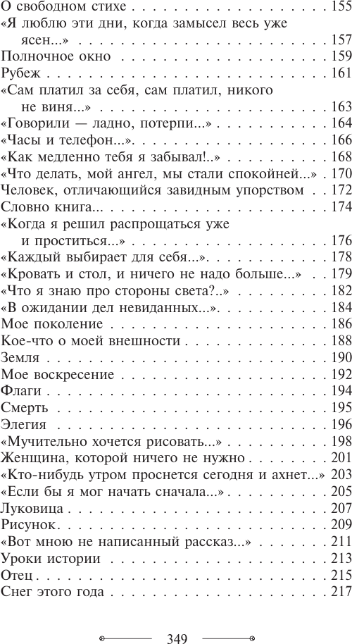 Художественная книга АСТ Жизнь моя, кинематограф (Левитанский Ю. 9785171676018) — фото 4