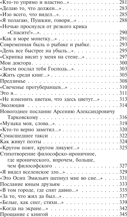 Художественная книга АСТ Жизнь моя, кинематограф (Левитанский Ю. 9785171676018) — фото 6