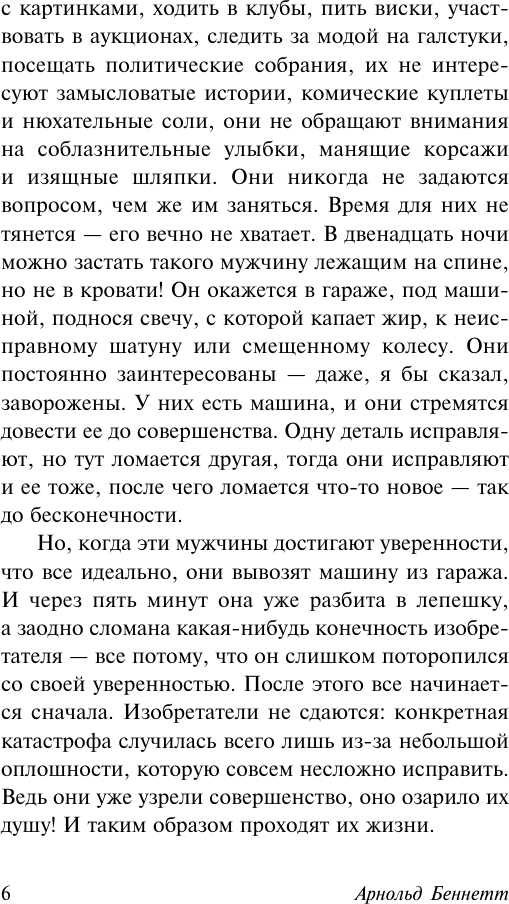 Нехудожественная книга АСТ Как все успевать за 24 часа (Беннетт А. 9785171750299) — фото 6