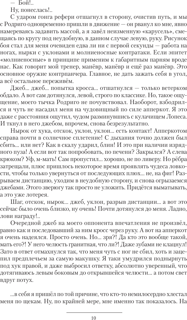 Художественная книга АСТ Концессия (Быченин А. 9785171822767) — фото 6