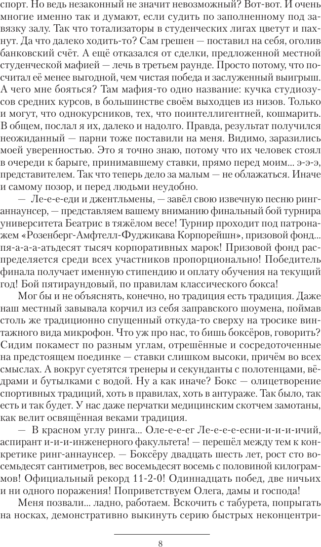 Художественная книга АСТ Концессия (Быченин А. 9785171822767) — фото 4