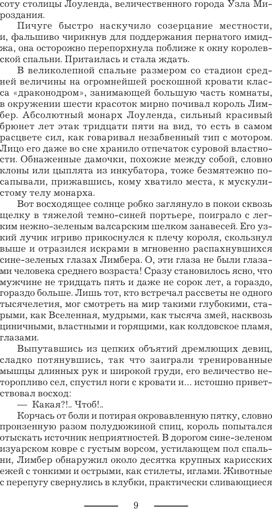 Художественная книга АСТ Меткий стрелок (Вязовский А. 9785171830649) — фото 6