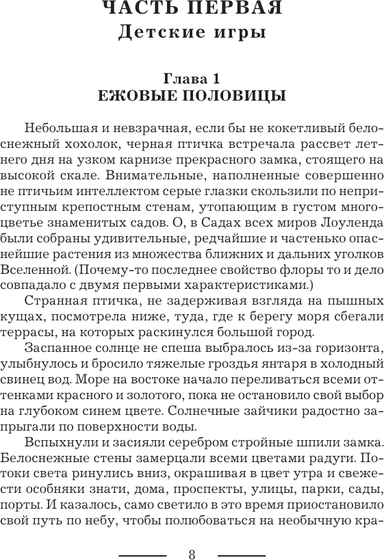 Художественная книга АСТ Меткий стрелок (Вязовский А. 9785171830649) — фото 5