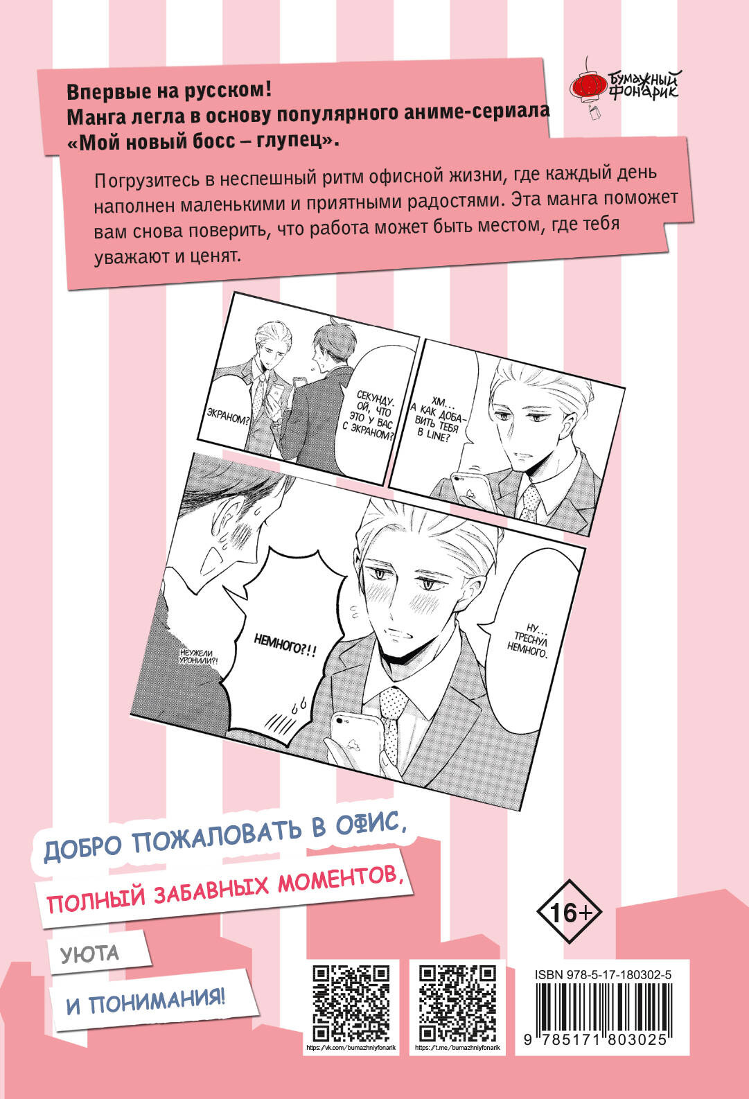 Манга АСТ Мой новый босс - глупец. Том 1 (Итикава Д. 9785171803025) — фото 2
