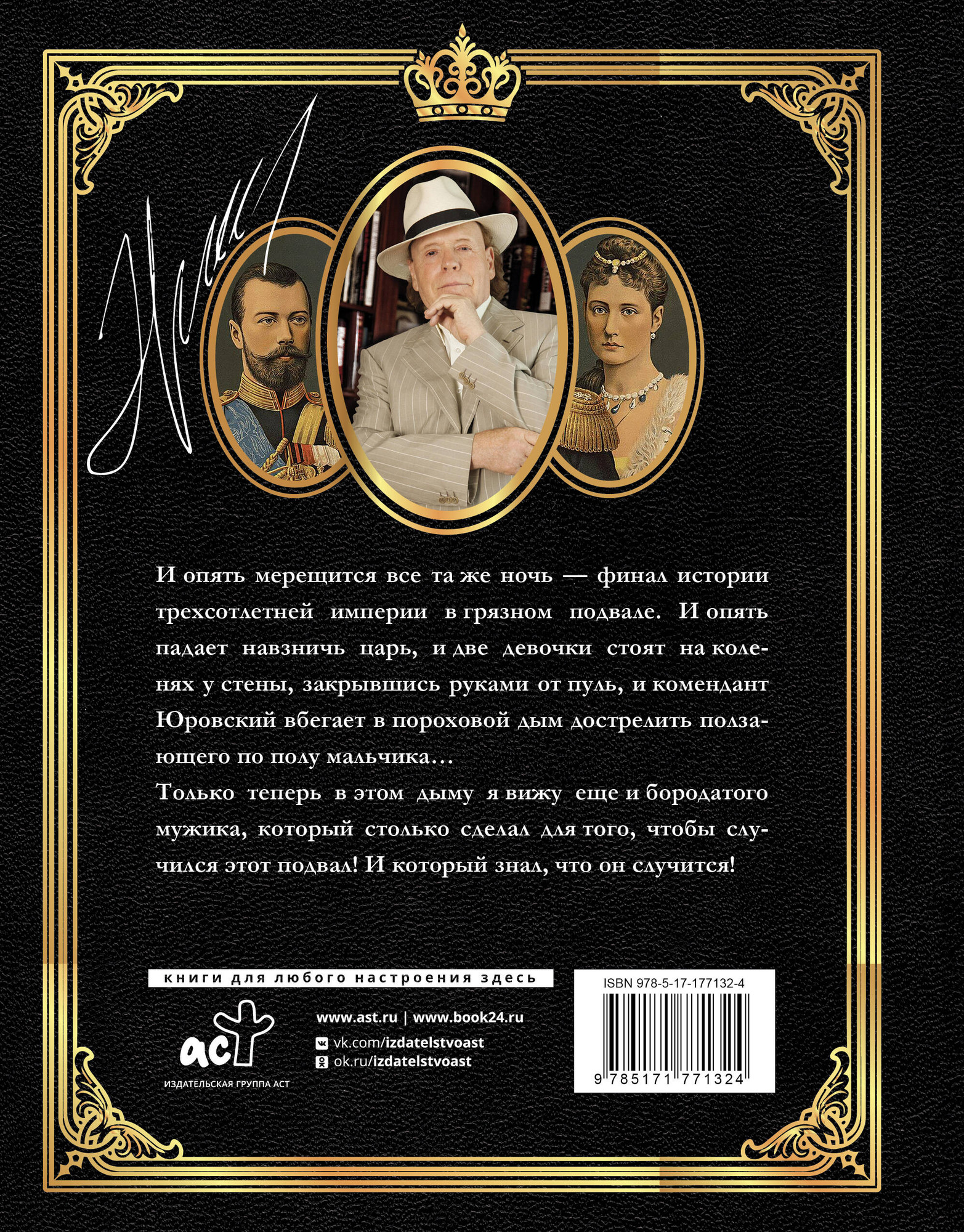 Нехудожественная книга АСТ Николай II (Радзинский Э. 9785171771324) — фото 3