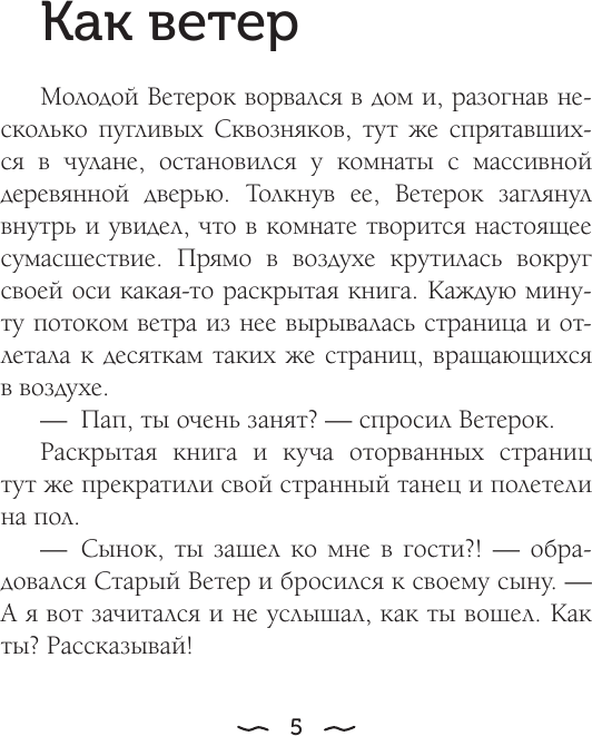 Художественная книга АСТ Ночь Небесных Светлячков. Истории о добре и зле (ЧеширКо Е. 9785171817077) — фото 4