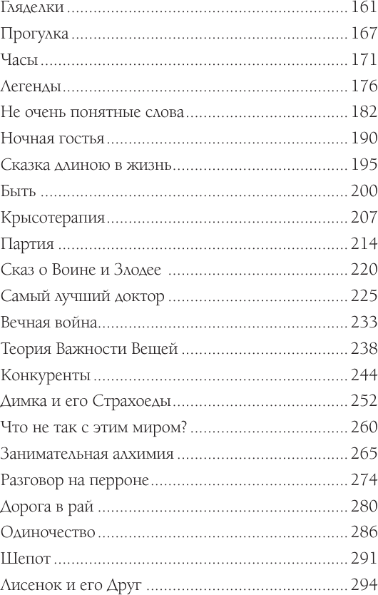 Художественная книга АСТ Ночь Небесных Светлячков. Истории о добре и зле (ЧеширКо Е. 9785171817077) — фото 3