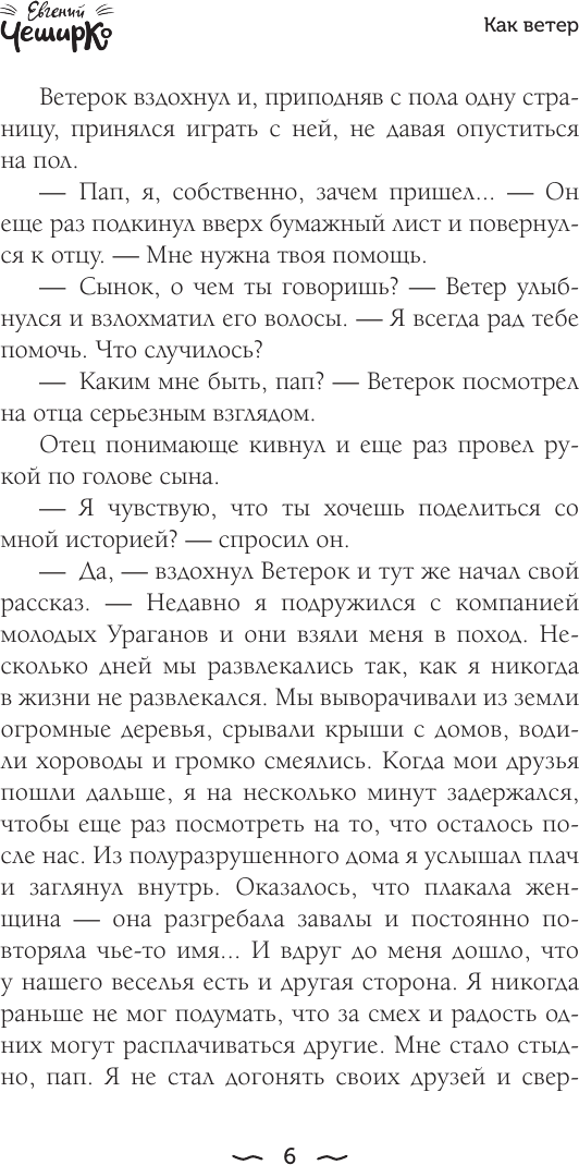 Художественная книга АСТ Ночь Небесных Светлячков. Истории о добре и зле (ЧеширКо Е. 9785171817077) — фото 5