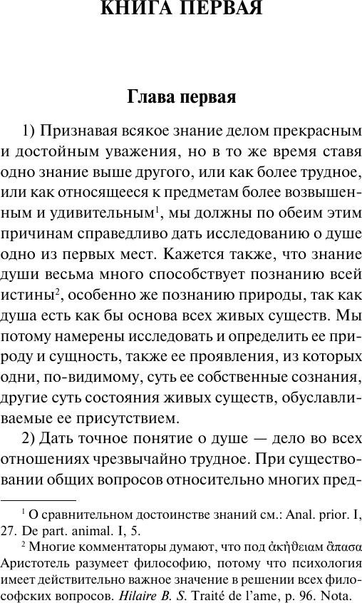 Нехудожественная книга АСТ О душе (Аристотель 9785171698539) — фото 6