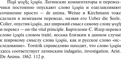 Нехудожественная книга АСТ О душе (Аристотель 9785171698539) — фото 5