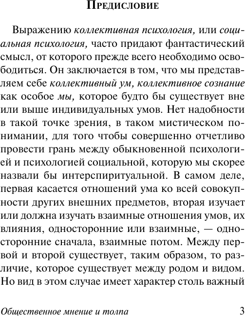 Нехудожественная книга АСТ Общественное мнение и толпа (Тард Г. 9785171816186) — фото 3
