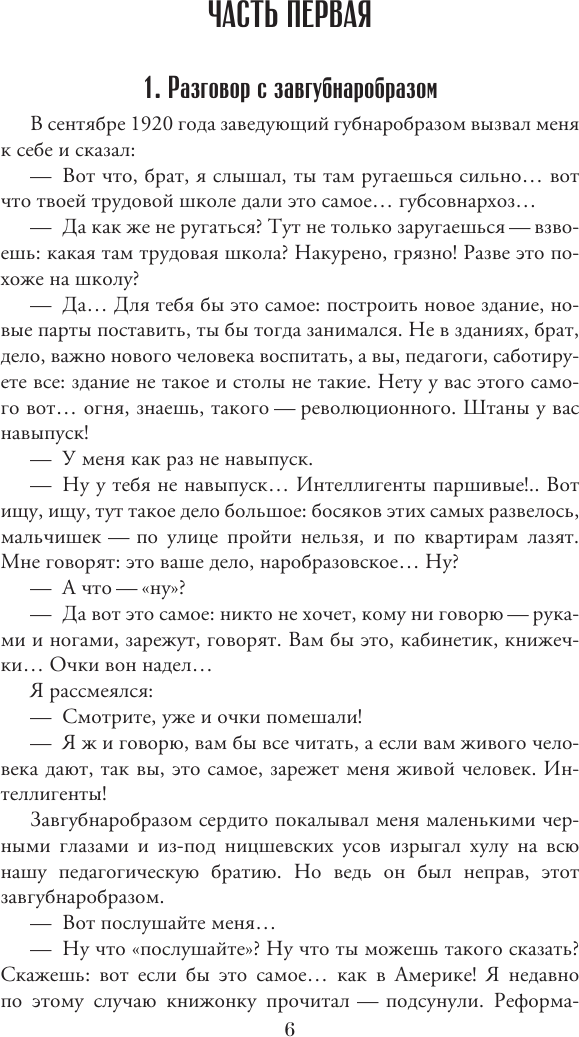 Нехудожественная книга АСТ Педагогическая поэма (Макаренко А. 9785171788858) — фото 5