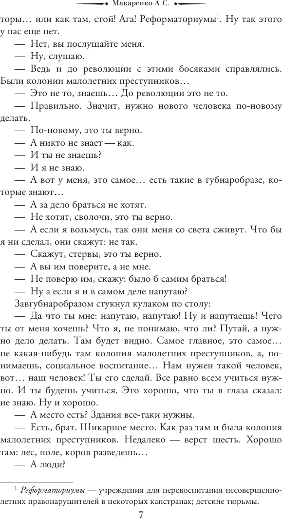 Нехудожественная книга АСТ Педагогическая поэма (Макаренко А. 9785171788858) — фото 6