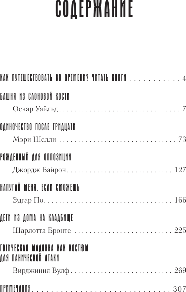 Нехудожественная книга АСТ Разрушительная литература. Проклятые и одаренные (Карпачева-Серая О. 9785171685980) — фото 4