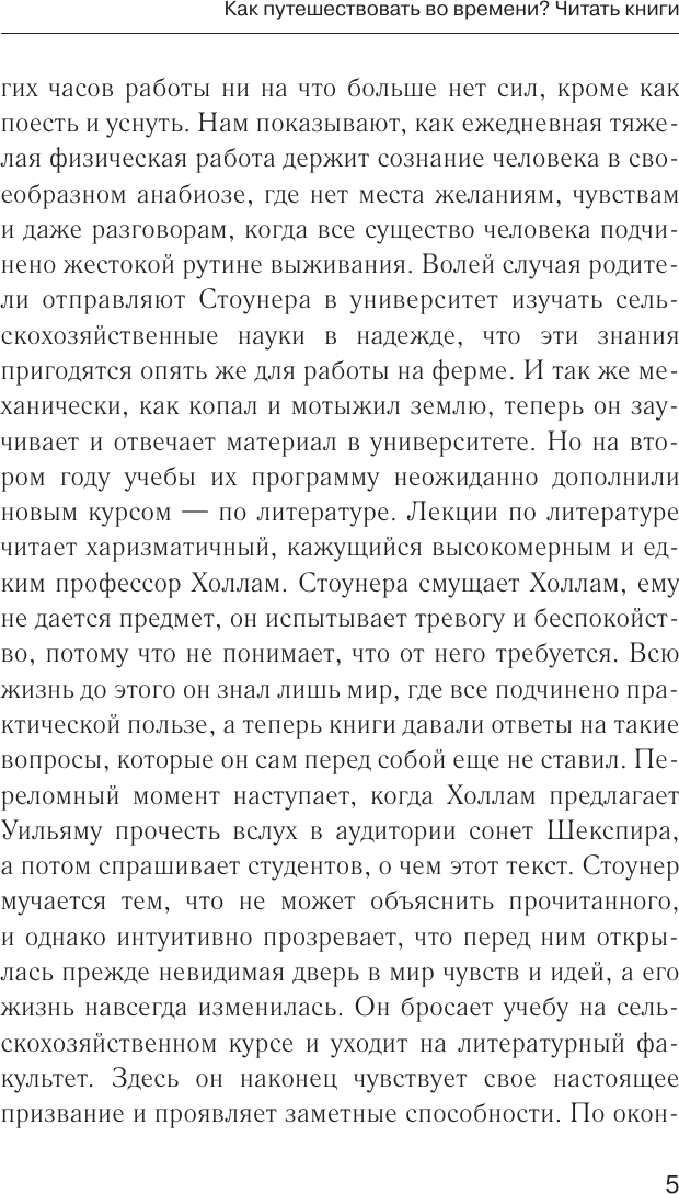 Нехудожественная книга АСТ Разрушительная литература. Проклятые и одаренные (Карпачева-Серая О. 9785171685980) — фото 6