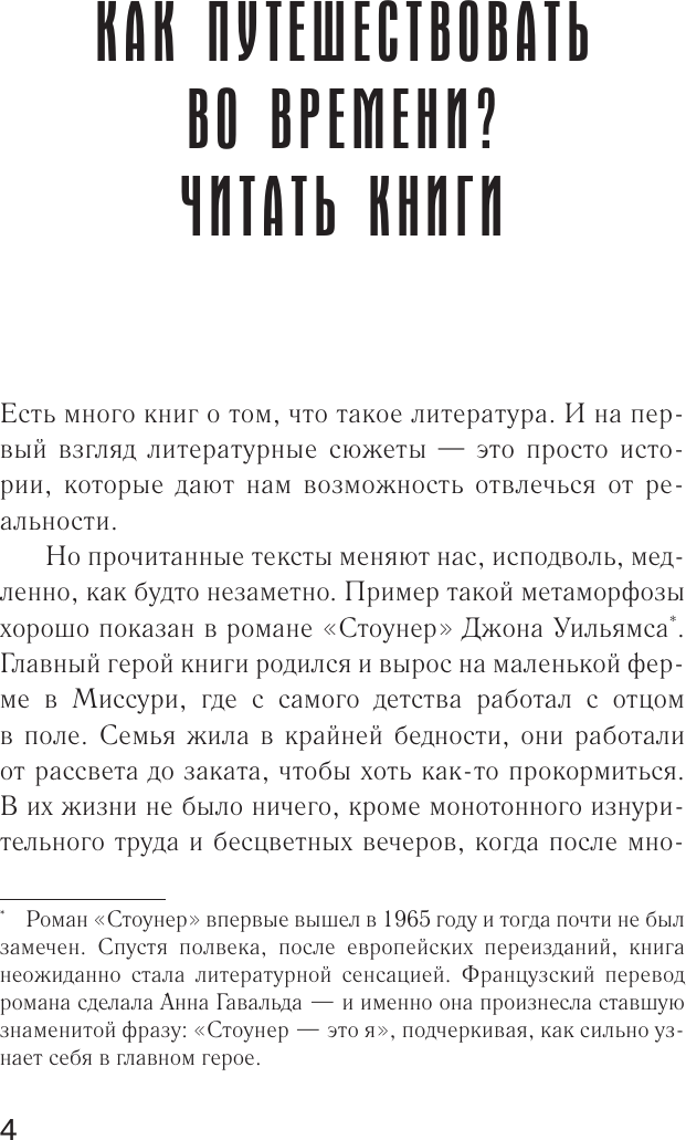 Нехудожественная книга АСТ Разрушительная литература. Проклятые и одаренные (Карпачева-Серая О. 9785171685980) — фото 5