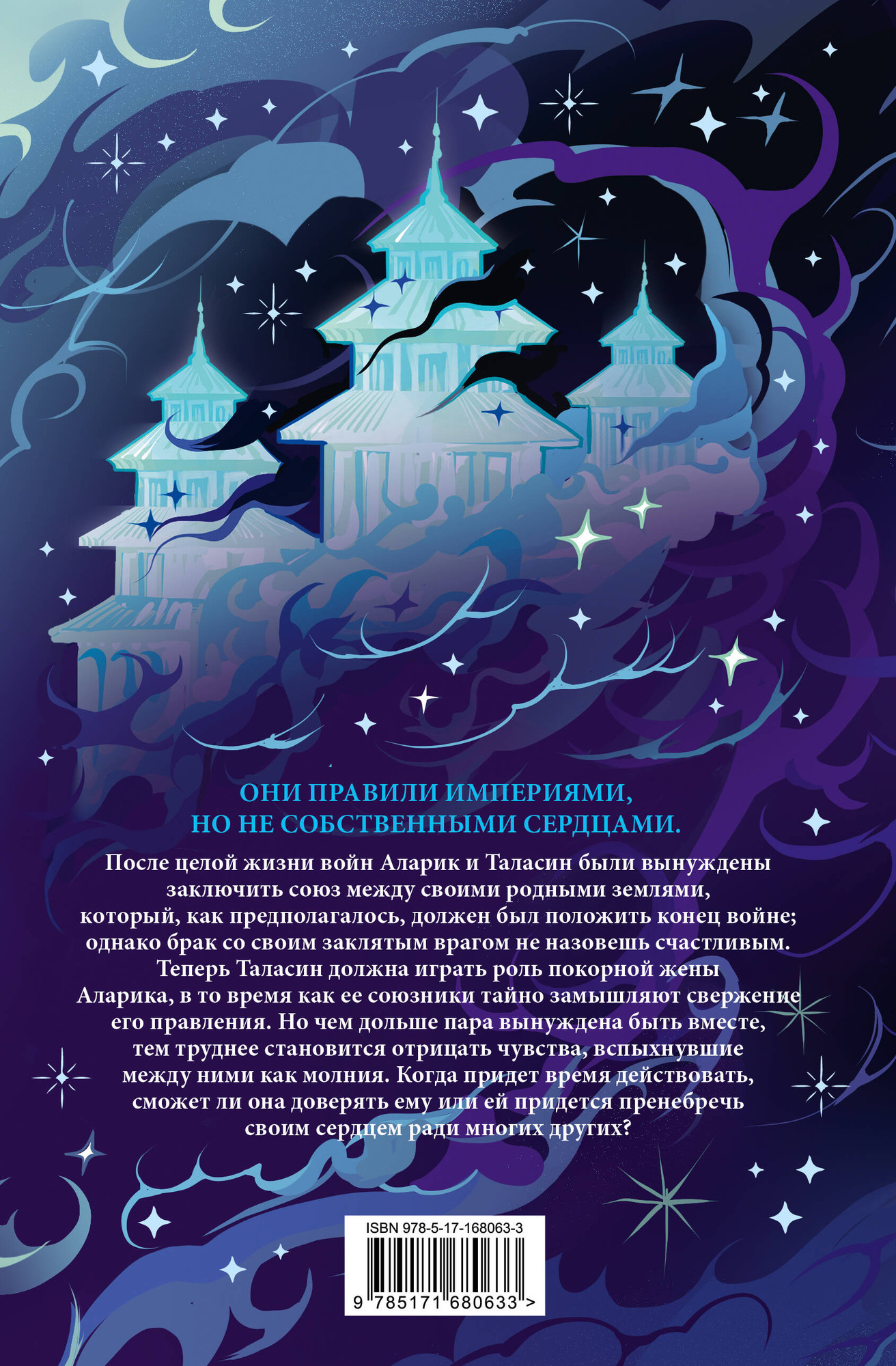 Художественная книга АСТ Сезон штормов (Гуанзон Т. 9785171680633) — фото 2