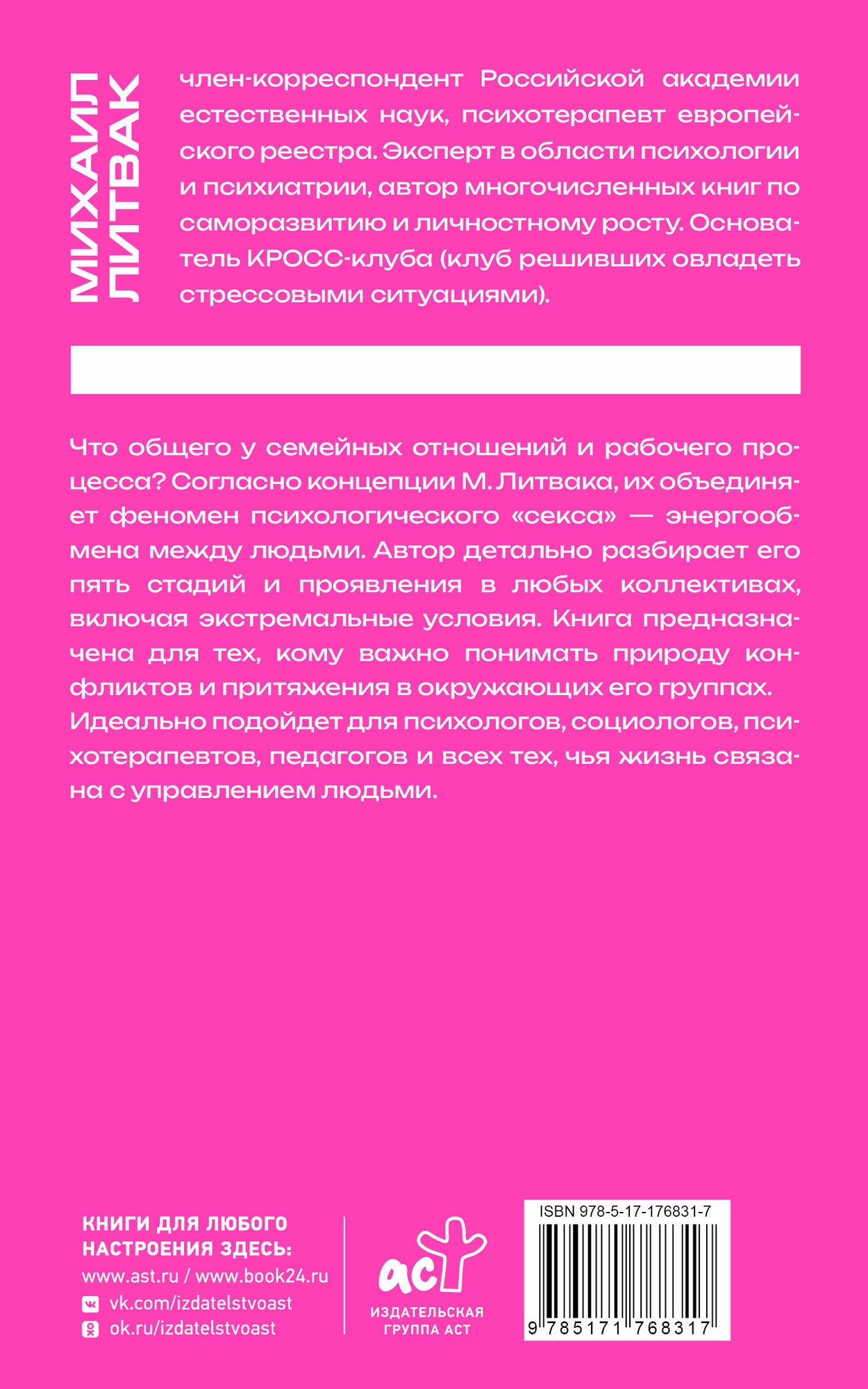 Нехудожественная книга АСТ Секс в семье и на работе (Литвак М. 9785171768317) — фото 2