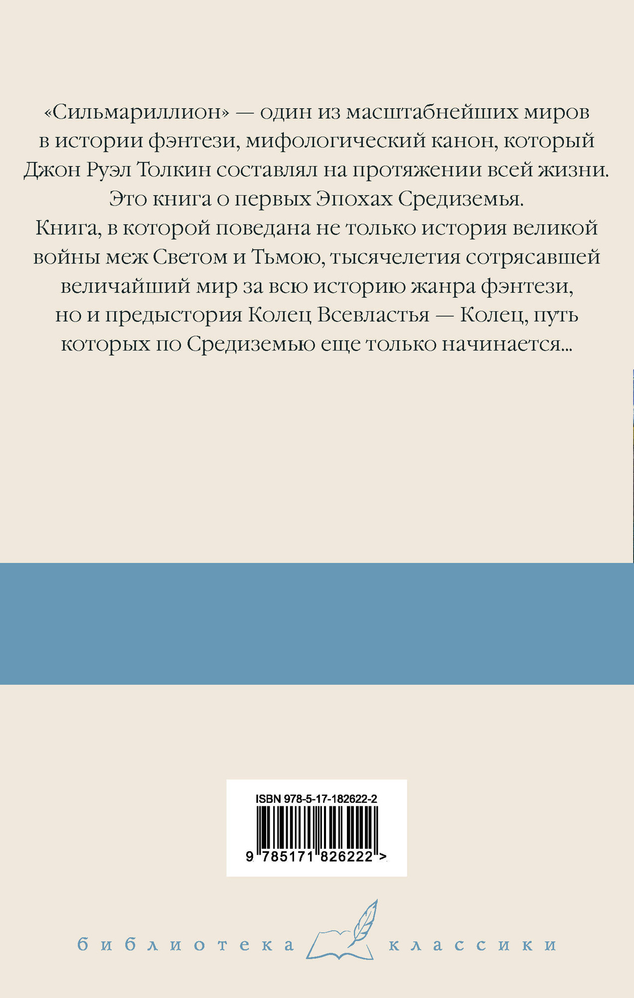 Художественная книга АСТ Сильмариллион (Толкин Д. 9785171826222) — фото 6