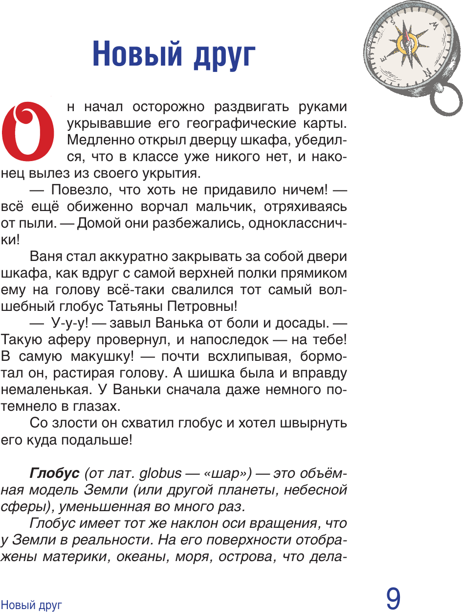 Развивающая книга АСТ Сказочная география, твердая обложка (Иванова Наталья) — фото 6
