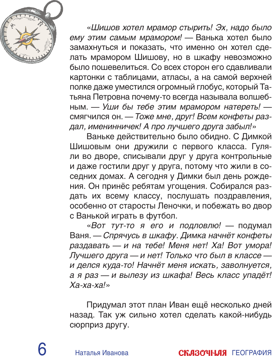 Развивающая книга АСТ Сказочная география, твердая обложка (Иванова Наталья) — фото 3
