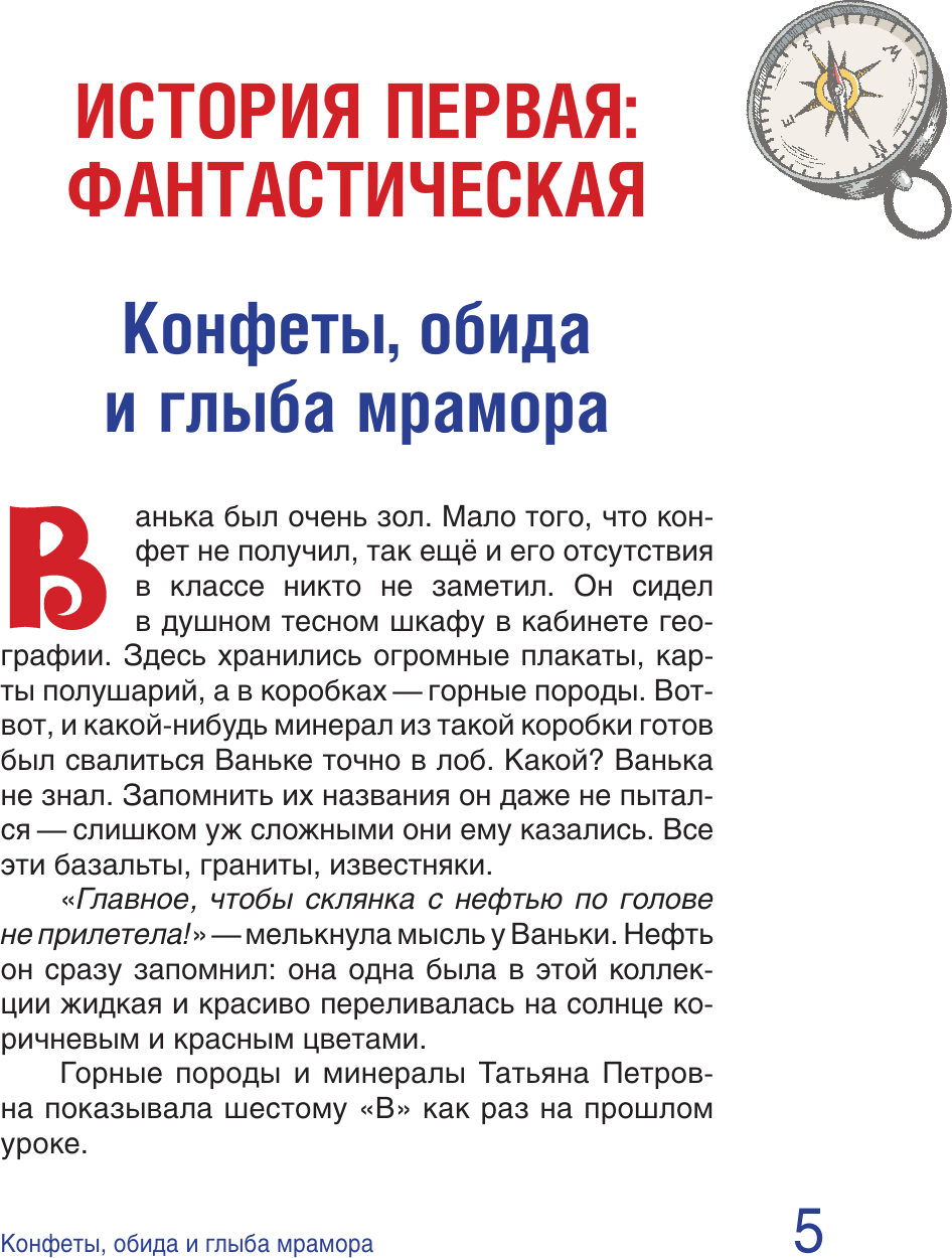 Развивающая книга АСТ Сказочная география, твердая обложка (Иванова Наталья) — фото 2
