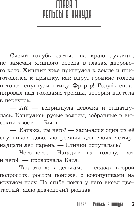 Художественная книга АСТ Спасти Пушкина (Бочманова Ж. 9785171667016) — фото 5