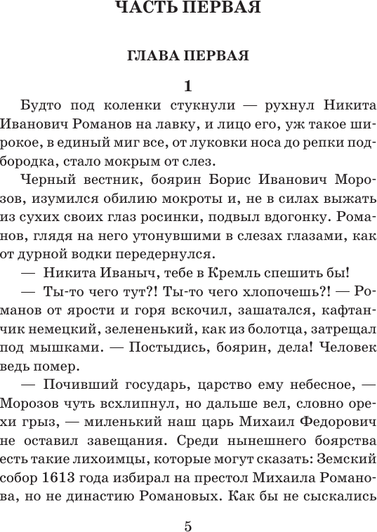 Художественная книга АСТ Тишайший (Бахревский Владислав 9785171810658) — фото 5