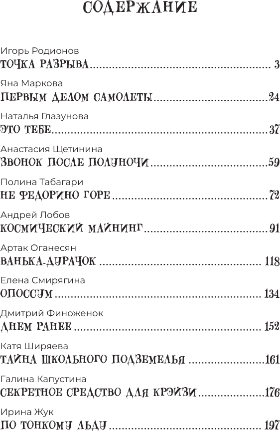 Художественная книга АСТ Удивительные истории о школе (Цыпкин А., Родионов И., Оганесян А. 9785171809508) — фото 2