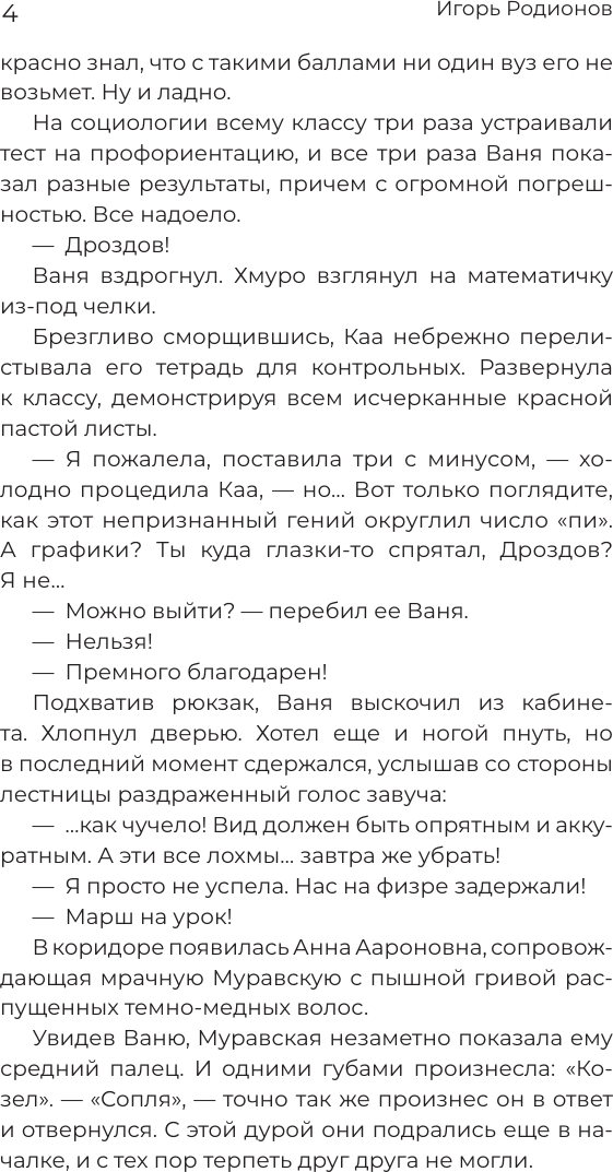 Художественная книга АСТ Удивительные истории о школе (Цыпкин А., Родионов И., Оганесян А. 9785171809508) — фото 5