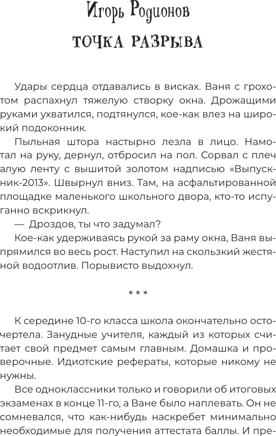 Художественная книга АСТ Удивительные истории о школе (Цыпкин А., Родионов И., Оганесян А. 9785171809508) — фото 4