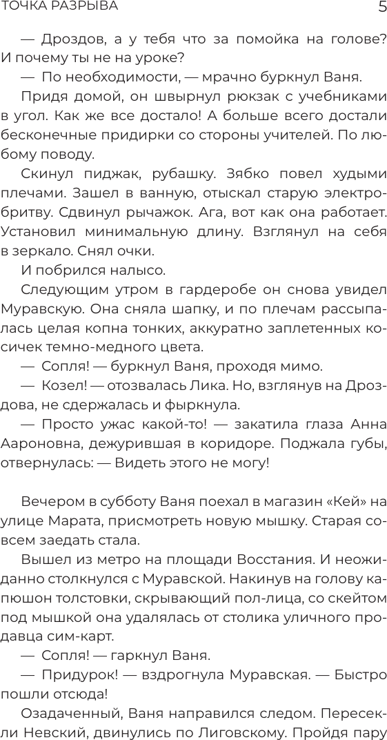 Художественная книга АСТ Удивительные истории о школе (Цыпкин А., Родионов И., Оганесян А. 9785171809508) — фото 6