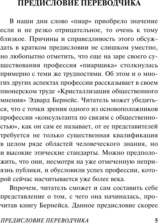 Нехудожественная книга АСТ Формирование общественного мнения (Бернейс Э. 9785171828509) — фото 5