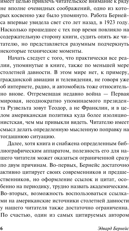 Нехудожественная книга АСТ Формирование общественного мнения (Бернейс Э. 9785171828509) — фото 6
