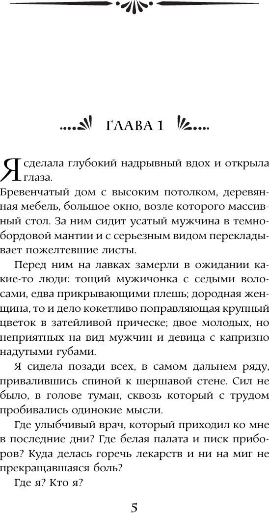 Художественная книга АСТ Хозяйка старой купальни (Верховцева П. 9785171821029) — фото 6