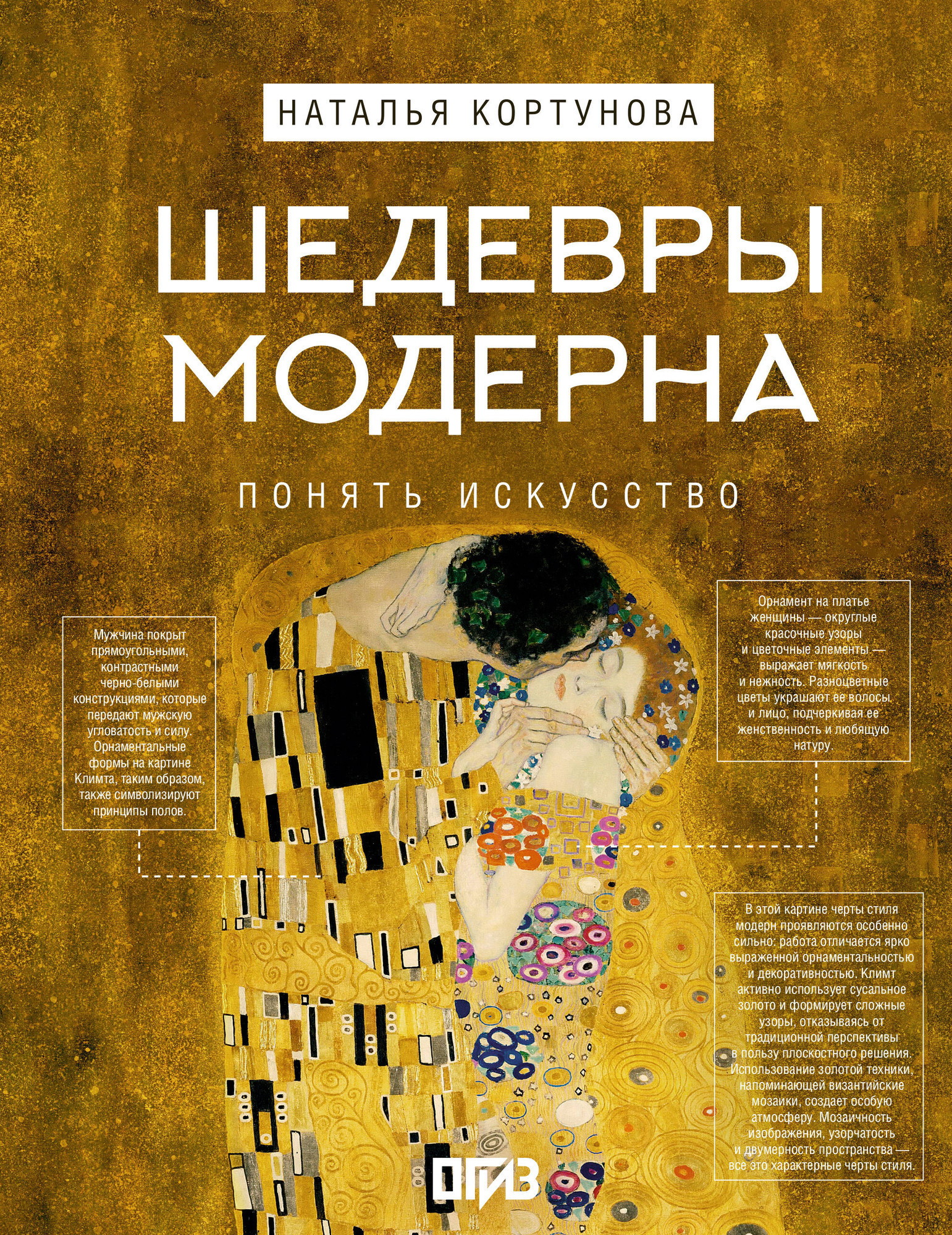 Нехудожественная книга АСТ Шедевры модерна (Кортунова Наталья 9785171778484)
